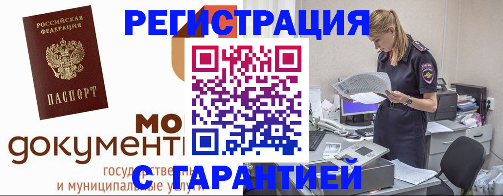 прописка гарантия в Волгограде