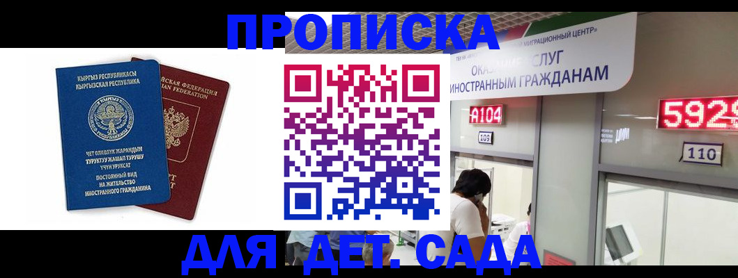 временная регистрация купить в Волгограде