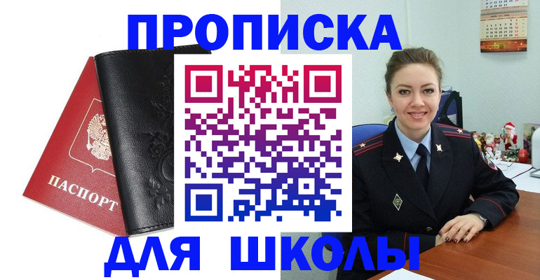 купить прописку в Волгограде